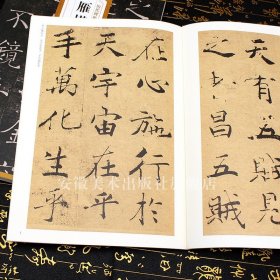 【原版闪电发货】4本历代碑帖精粹 唐 褚遂良 阴符经 雁塔圣教序 伊阙佛龛碑 倪宽赞孟法师碑 简体旁注 楷书毛笔书法字帖