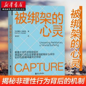 【原版闪电发货】被绑架的心灵 戴维凯斯勒著 揭秘非理性行为背后的机制 掌握俘获理论三元素 为心灵解绑 心理学书籍 书籍