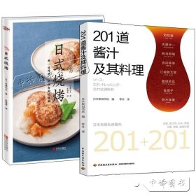 家常酱料一本就够（超值版）