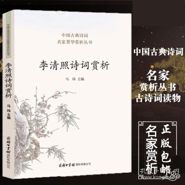 李清照诗词赏析