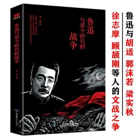 明暗之间：鲁迅传（钱理群郑重推荐，带你沉浸式闯入觉醒年代）