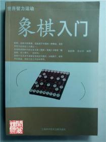 象棋入门