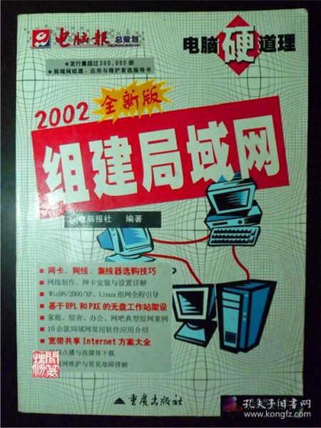 组建局域网2005全新版