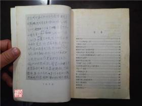 丁玲写作生涯百花文艺出版社1984年W02310