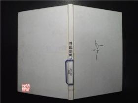 舞蹈创编法卡琳娜伐纳著上海音乐2006年发行1000册硬精装W02301