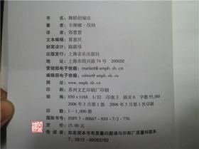 舞蹈创编法卡琳娜伐纳著上海音乐2006年发行1000册硬精装W02301