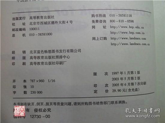 全国英语等级考试教程一级B高等教育出版社2005年印W20220