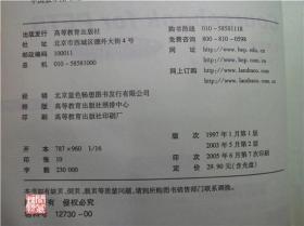 全国英语等级考试教程一级B高等教育出版社2005年印W20220