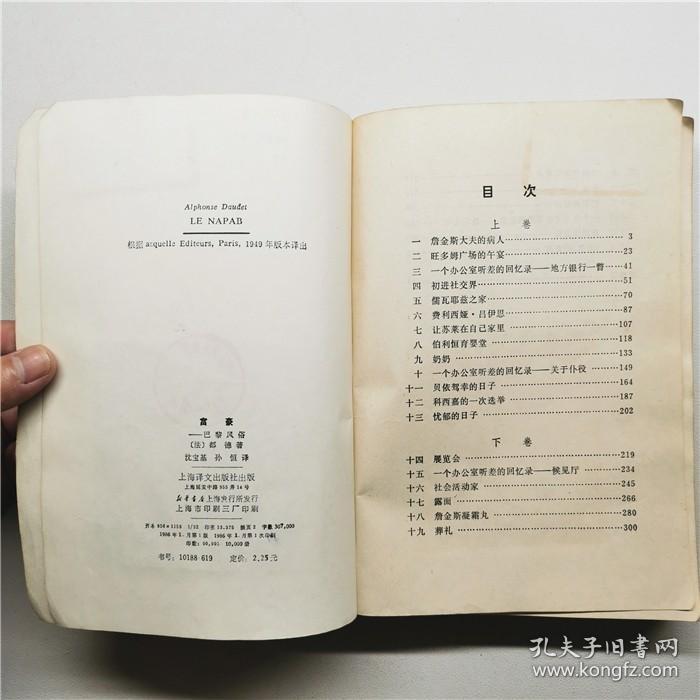 富豪巴黎风俗法国都德著上海译文出版社1986年一印