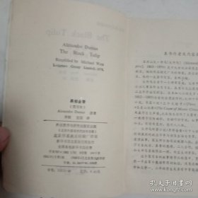 黑郁金香/ 简易英汉对照读物
