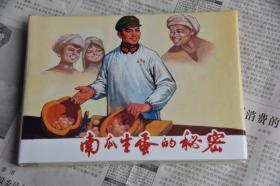 上美大精连环画 南瓜生蛋的秘密（柜2-1）