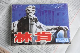 连环画出版社 小精  林肯（柜2-2-1）