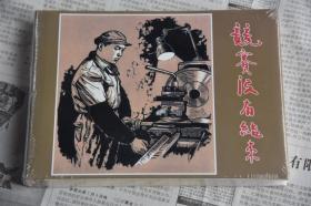上美大精连环画 竞赛没有结束（柜2-1）