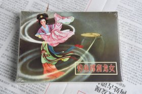 连环画出版社 小精  钓鱼郎和龙女（柜2-2-1）