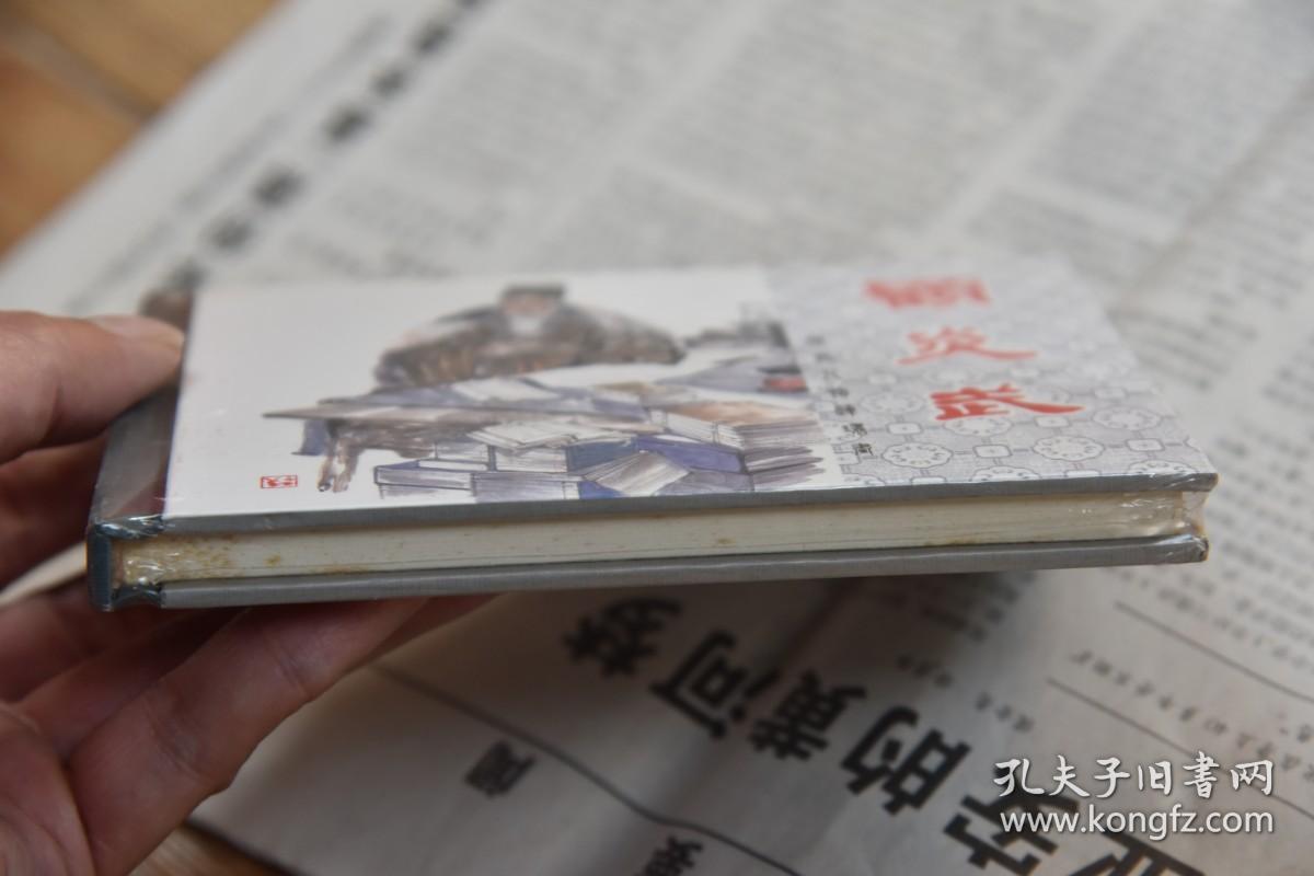 上美小精连环画 顾炎武（柜2-1）