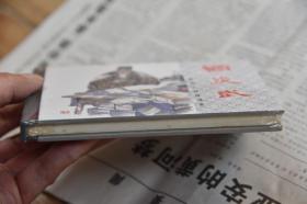 上美小精连环画 顾炎武（柜2-1）