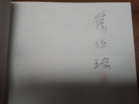 包邮挂刷 正品 上美 连环画 七进阿佤山 徐恒瑜签名钤印本 32开 大精装