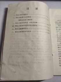河南省温县陈家沟太极拳学校讲义(上、下册）