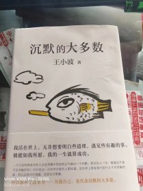 沉默的大多数（新版）