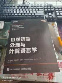 自然语言处理与计算语言学