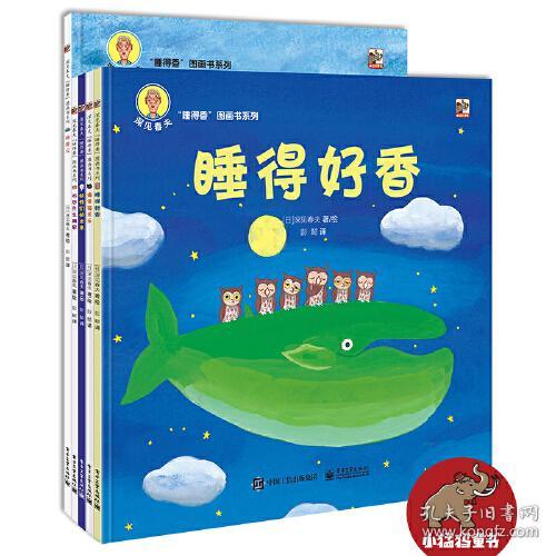 深见春夫“睡得香”图画书系列