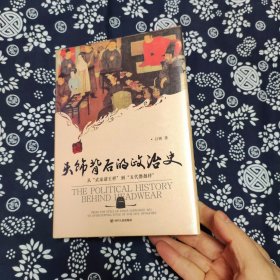 头饰背后的政治史：从“武家诸王样”到“五代僭越样”