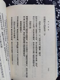 中国古典文学丛书：范石湖集