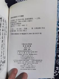 中国古典文学丛书：范石湖集