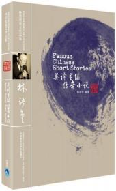 【个人收藏无阅读正版】英译重编传奇小说