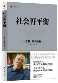【个人收藏无阅读正版】社会再平衡