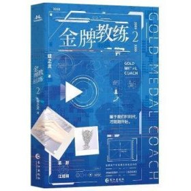 教练2 未知 未知