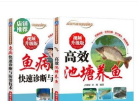 池塘养鱼技术草鱼鲤鱼鳙鱼鲢鱼鲫鱼淡水鱼养殖技术9光盘4书籍
