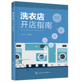 开洗衣店技术大全开干洗店技术教程洗衣师培训教材大全6光盘3本书籍