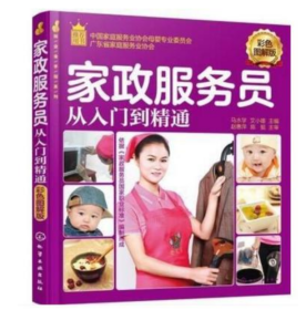 《CCTV7农业VCD光盘——家政服务员》CCTV7农业VCD光盘——家政管理》（3VCD）《CCTV7 农业VCD光盘——家居保洁点点通》（3VCD/套）+《图书——家政培训基础》（附DVD光盘）+《图书——家政护理》（附DVD光盘）+《现代家庭服务业职业培训系列教程：家政企业运营实务》图书+《图书——就业金手指系列 家政服务员从入门到精通》+《家政服务员培训教程》【9个光盘5书籍】9光盘5书