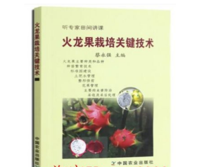 大棚火龙果种植技术光盘栽培技术火龙果育苗病害防治4光盘2书籍