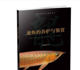 龙鱼养殖技术大全4光盘2本书籍