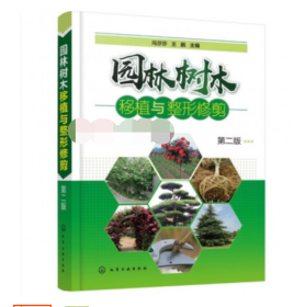 绿化树木种植技术/大树移栽嫁接园林树木移植技术大全/4光盘4书籍