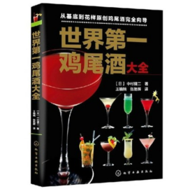 调酒师鸡尾酒调制技法培训技术教材大全/鸡尾酒调制技术教程6光盘1书籍 包邮