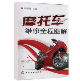 摩托车维修光盘教程大全 摩托车维修技术书 摩托车修理技术教程