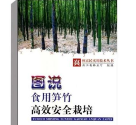 雷竹栽培技术雷竹种植技术雷竹病害防治2张光盘2本书包邮