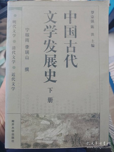 中国古代文学发展史（上中下）