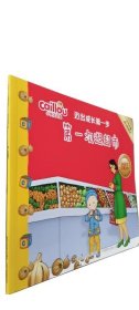 小快活卡由迈出第一步:第一次逛超市（彩绘）