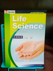 正版现货 生命科学·人体