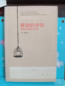 移动的学校：体制外的学习天空