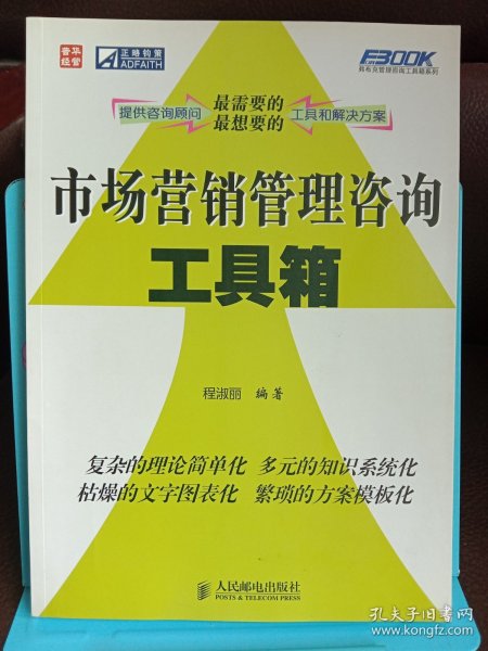 市场营销管理咨询工具箱