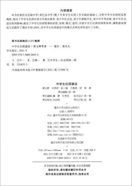 中学生社团建设