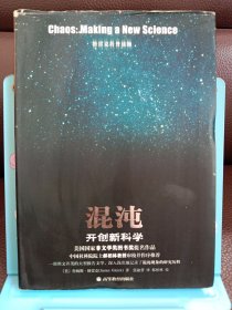 混沌：开创新科学