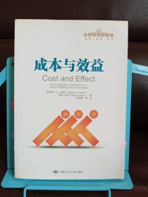 成本与效益/管理者终身学习