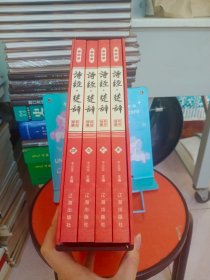 正版现货 诗经楚词 16开4册 全集