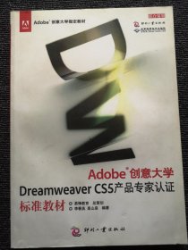 正版現(xiàn)貨 Adobe創(chuàng)意大學(xué)Dreamweaver CS5產(chǎn)品專家認(rèn)證標(biāo)準(zhǔn)教材